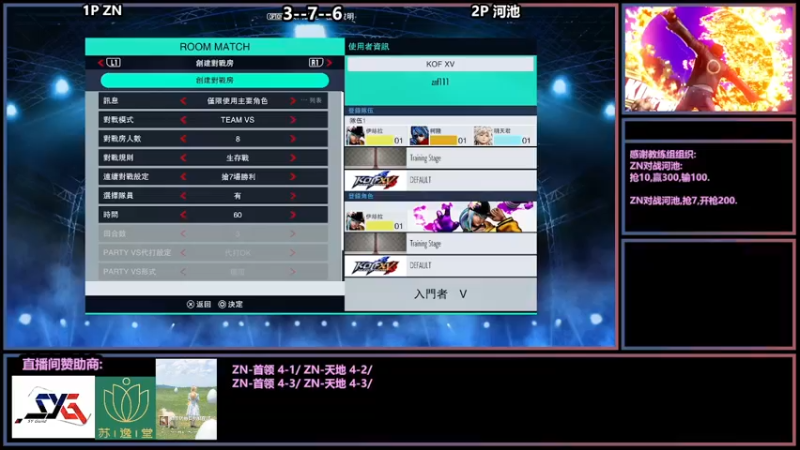 【2021-12-20 18点场】广州ZN：拳皇15，试玩测试第三天。