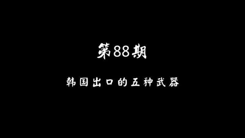 【2021-12-22 13点场】军榜Top：什么联合国军，十七个堂口又不是没锤过！