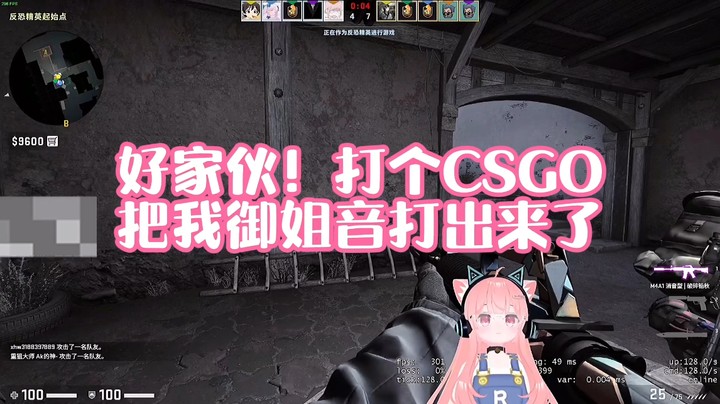 【肉肉】好家伙！打个CSGO把我御姐音打出来了
