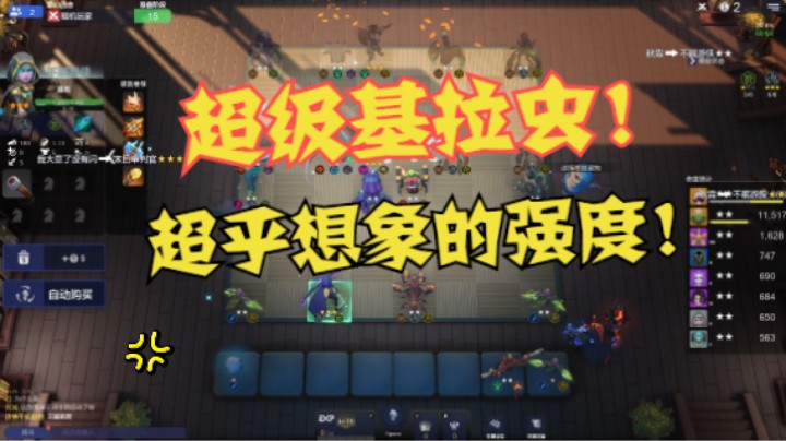 难以想象的超级基拉虫！平均售价16.7！双TA亡灵无力回天