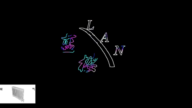 【2021-12-22 11点场】蓝桉LLan：蓝桉：手速很慢 脑袋不灵