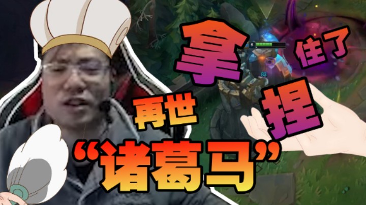 大司马的假设性原则 这就是“掌控全局”的感觉吗