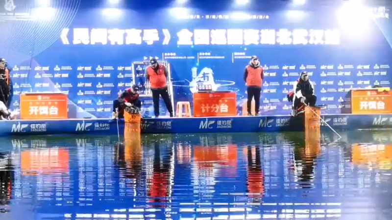 【2021-12-22 20点场】中华户外钓鱼：非钓传奇PK比赛