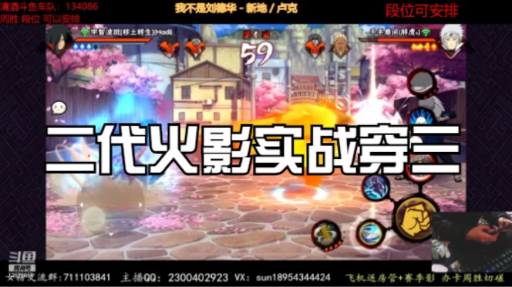 二代火影实战穿三！火影的实力不容小觑！