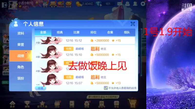 【2021-12-16 15点场】大吉大利v587：淋雨了打个卡脸熟