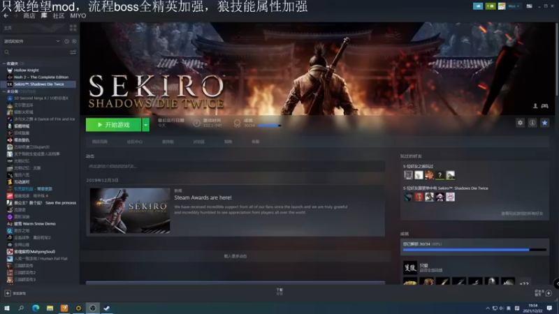 【2021-12-22 19点场】安神豆腐渣：只狼绝望mod流程通关