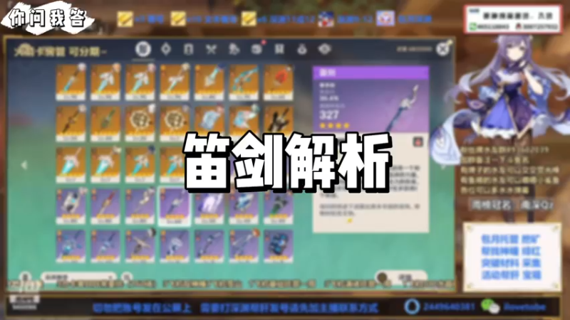 【原神】你问我答-笛剑解析