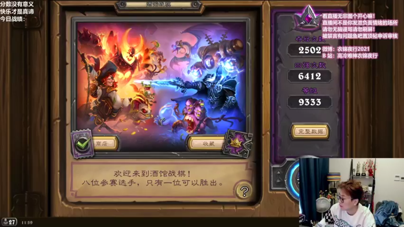 【2021-12-22 11点场】衣锦夜行：分数没有意义的直播间