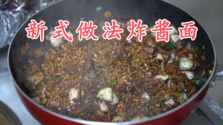 妈妈用网上配方煮的炸酱面，葱香与酱香的完美融合，太有食欲了！