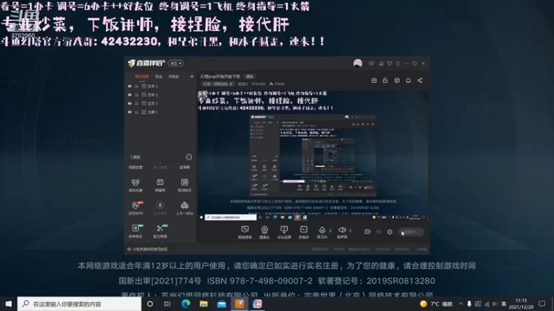【2021-12-20 11点场】烟鬼吖：幻塔pvp开始开始下饭