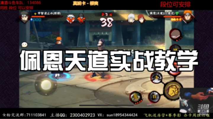 佩恩天道实战教学！感受神带来的恐惧吧！