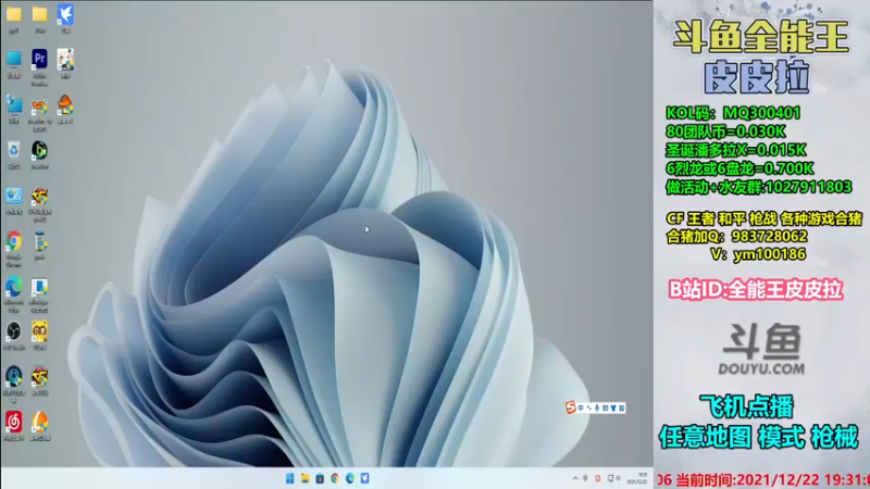 【2021-12-22 19点场】皮皮拉3004O1：皮皮拉:样样精通的神！