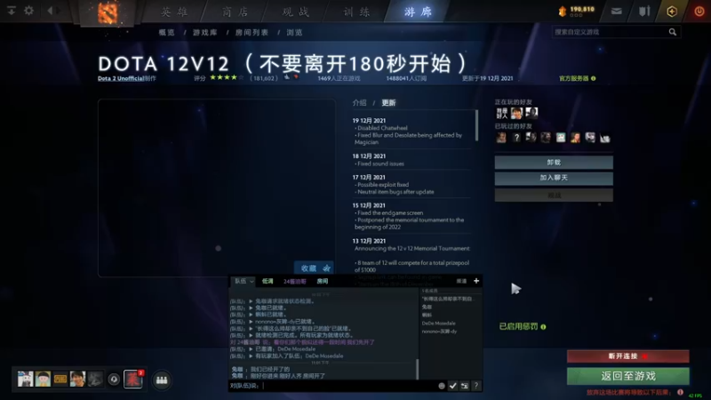【2021-12-21 23点场】兔子先生药：刀塔大乱斗 or 12v12(非会员)