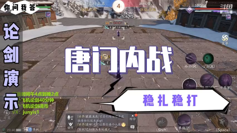 【天刀手游】你问我答-唐门内战，稳扎稳打