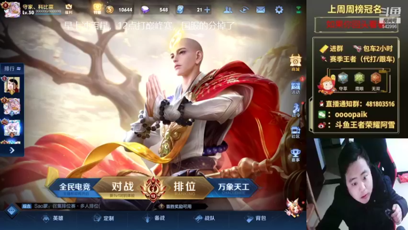 【2021-12-23 08点场】王者荣耀亦小钢丶：【阿雪讲堂】冲刺国服第一猴子，已上国标