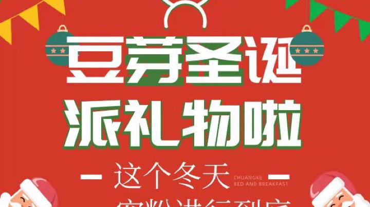 圣诞狂欢豆芽杯小组赛