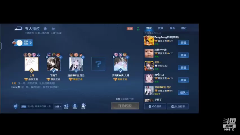【2021-12-21 14点场】济南RW侠不弃：排位排位！ 9168133