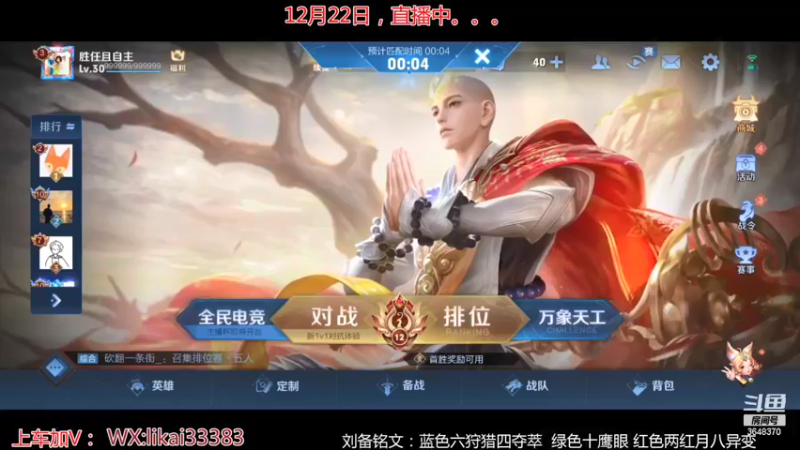 【2021-12-22 20点场】渝万丶巴蒂：真正的五排一带四刘备