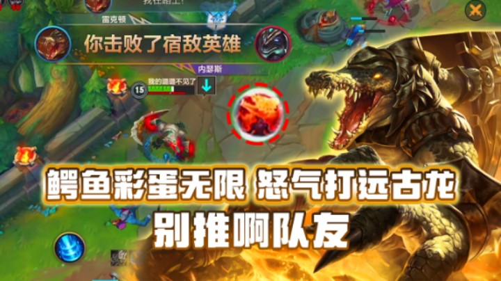好不容易才打出彩蛋，这就让队友推了