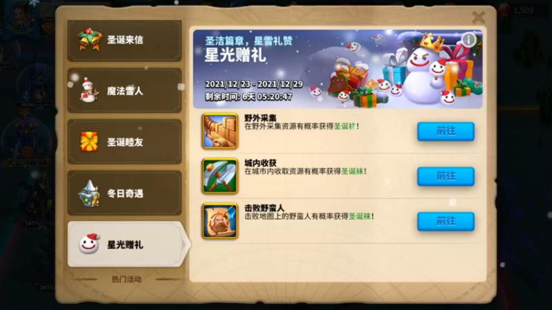 万国觉醒-圣诞节活动之星光赠礼