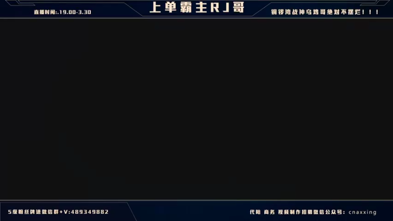 【2021-12-22 19点场】心星丶RJ：赛季尾班车 今天必回王者