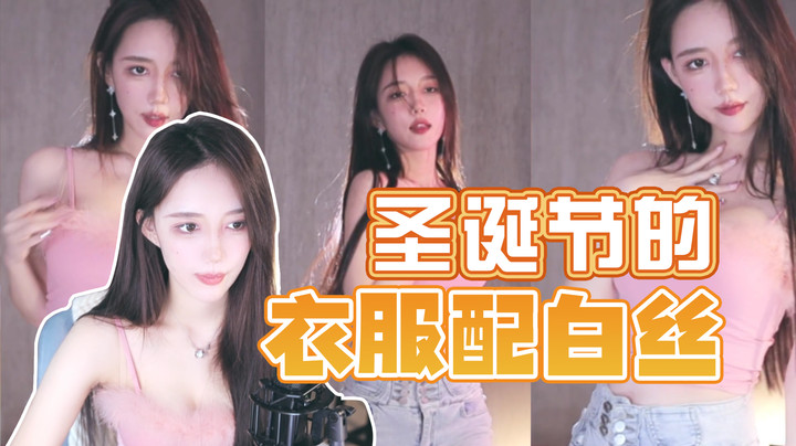 【王雨檬呀】圣诞节的衣服