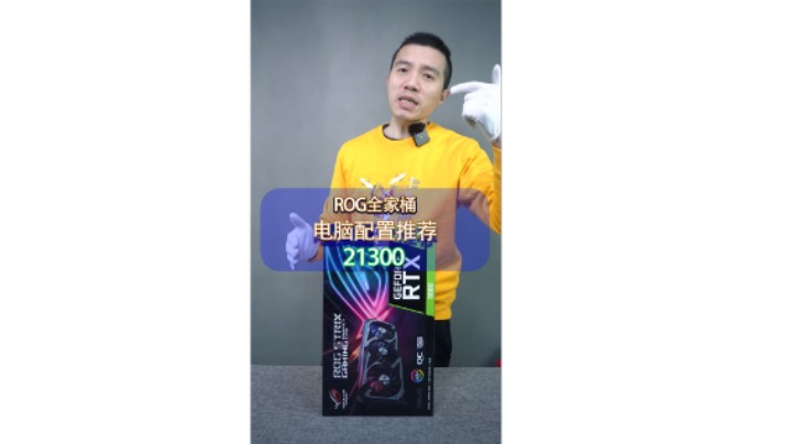 ROG全家桶带显卡顶配主流电脑是长沙粉丝的（12700KF+Z690+3080）