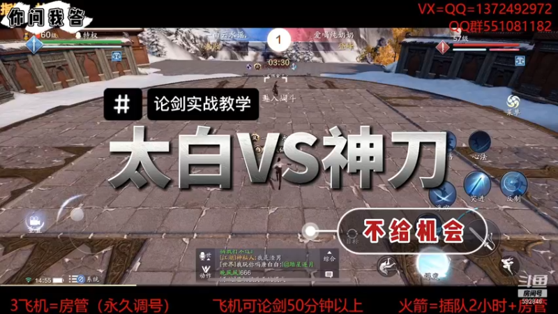 【天刀手游】你问我答-太白VS神刀，不给机会