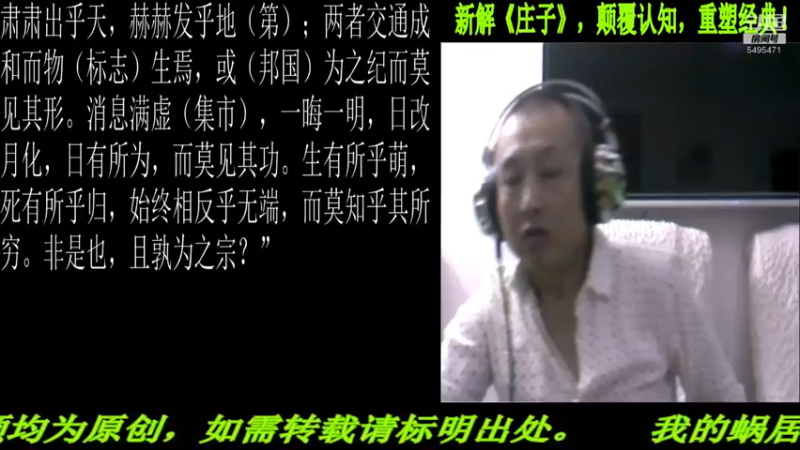 【2021-12-23 22点场】匡老师教育修身话题：新解《庄子》颠覆认知重塑经典！