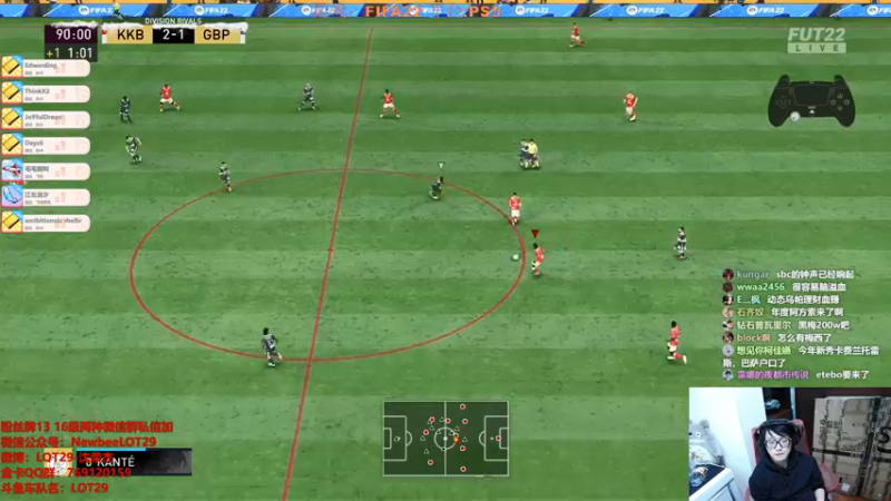 【2021-12-23 01点场】LOT29：FIFA22搞脑子