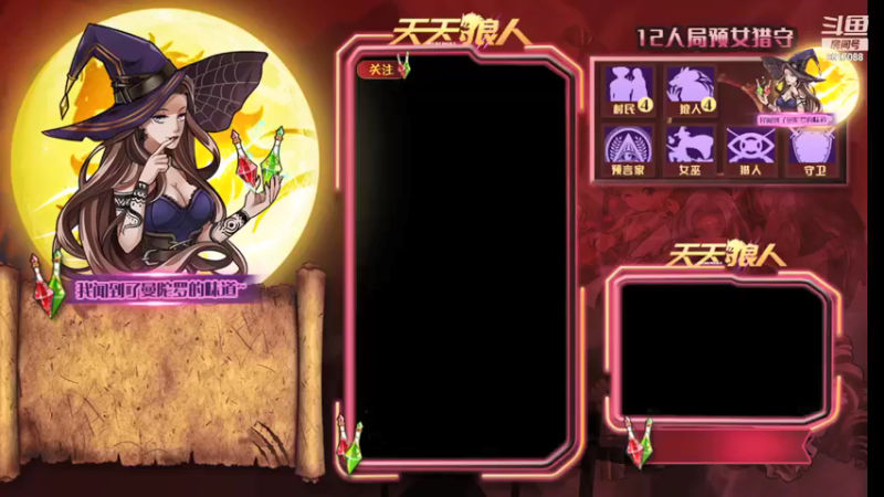 【2021-12-23 16点场】糕糕不爱吃大白兔：#天天狼人# 新人主播 9617088