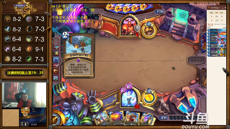 我在斗鱼看异灵术老师直播炉石传说