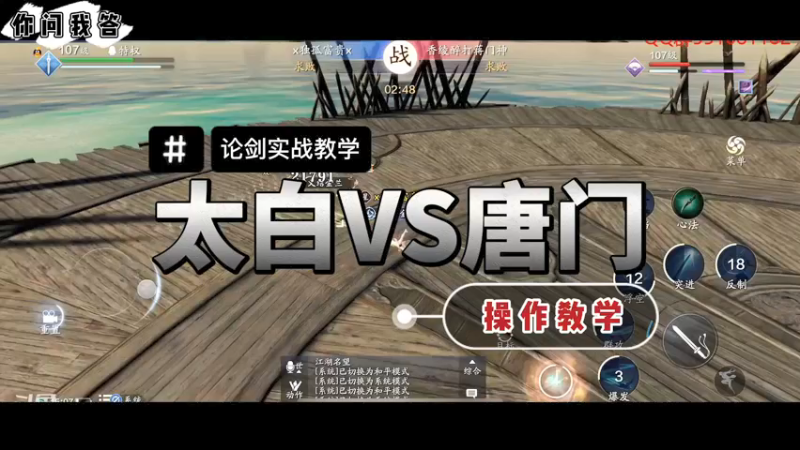 【天刀手游】你问我答-太白VS唐门，操作拉满
