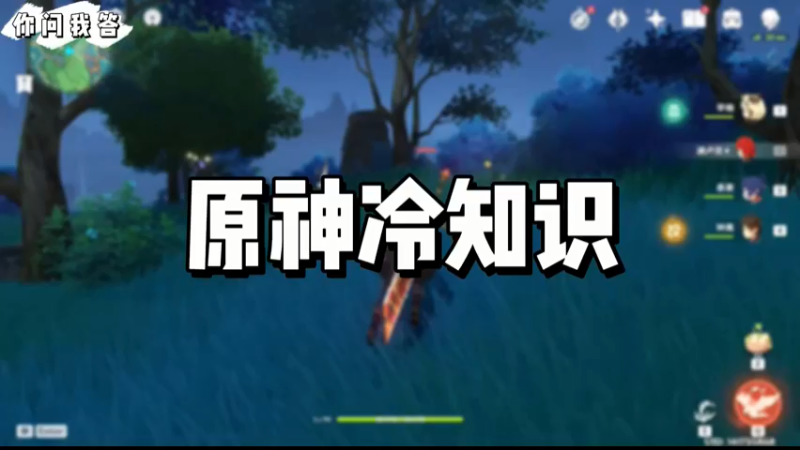 【原神】你问我答-原神冷知识：人物身高与武器成正比