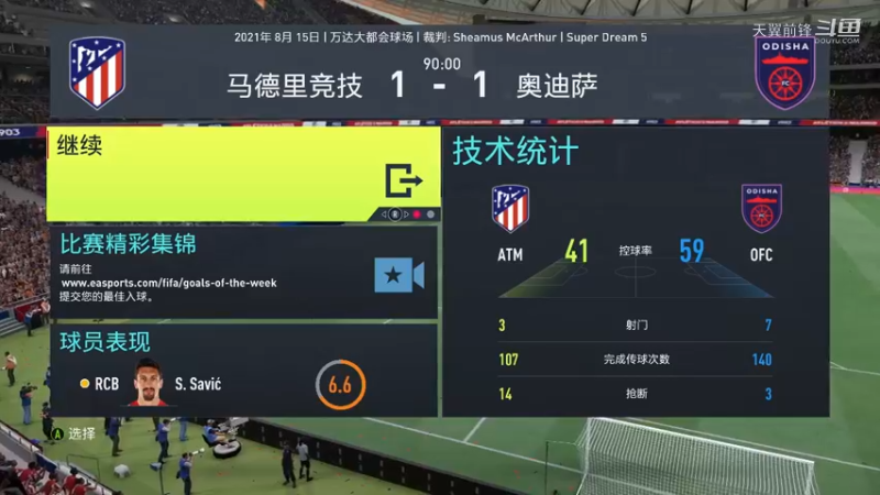 Super Dream5第三轮 马德里竞技1：1奥迪萨