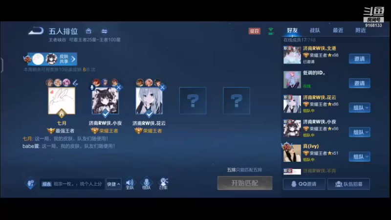 【2021-12-21 14点场】济南RW侠不弃：排位排位！ 9168133