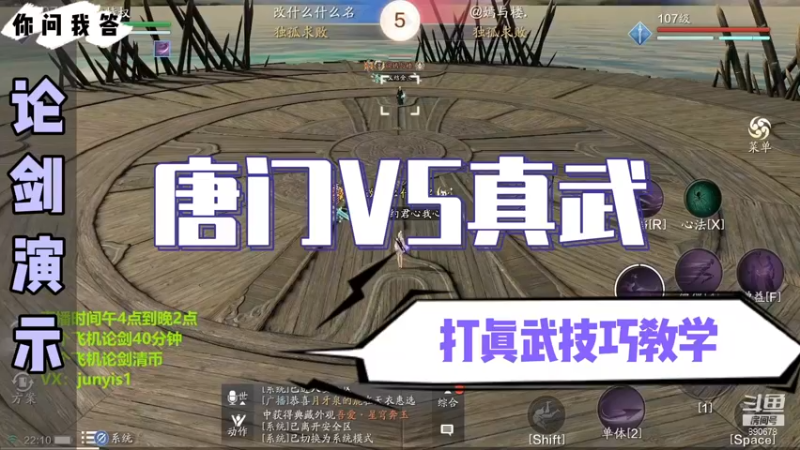 【天刀手游】你问我答-唐门VS真武，打真武技巧教学