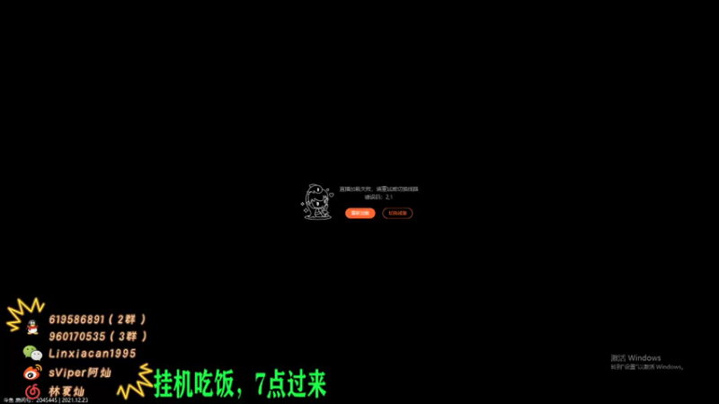 【2021-12-23 18点场】sViper丶阿灿：阿灿：月底了，加把劲啊啊