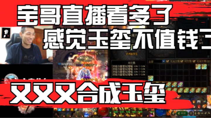 又成玉玺，宝哥直播看多了感觉玉玺不值钱了
