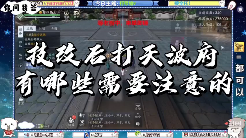 【天刀手游】你问我答-技改后打天波府有哪些需要注意的