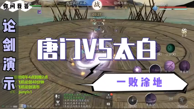 【天刀手游】你问我答-唐门VS太白，一败涂地