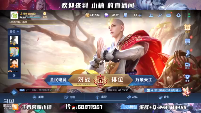 【2021-12-20 19点场】小楠ouo：【小楠】巅峰冲第一