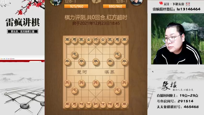 【2021-12-23 19点场】雷疯小叔：雷疯讲棋，爆操杠开，大红中！