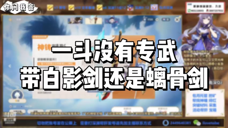 【原神】你问我答-一斗没有专武带白影剑还是螭骨剑