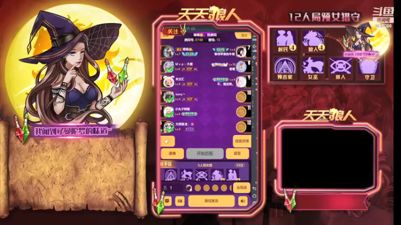 【2021-12-22 14点场】糕糕不爱吃大白兔：#天天狼人# 新人主播 9617088