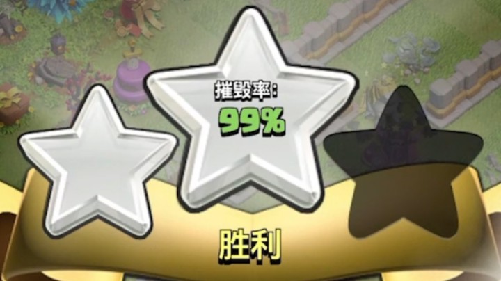 部落冲突：大家都喜欢看三星素材