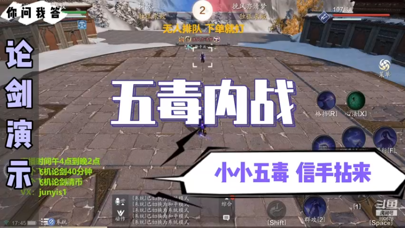 【天刀手游】你问我答-五毒内战，小小五毒，信手拈来