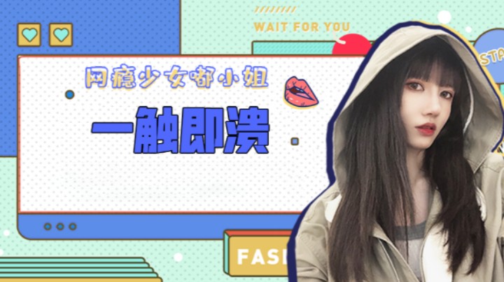 一触即溃