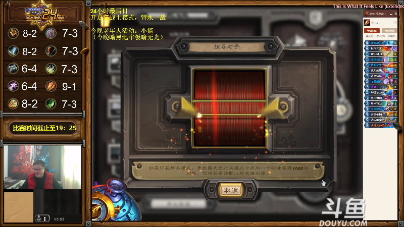 我在斗鱼看异灵术老师直播炉石传说