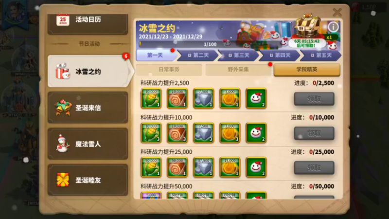 万国觉醒-圣诞节活动之冰雪之约